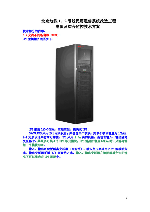 北京地铁1、2号线民用通信系统改造工程方案设计(0403)