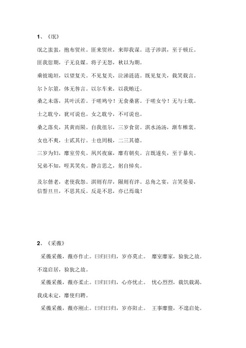 高中阶段古诗文全集