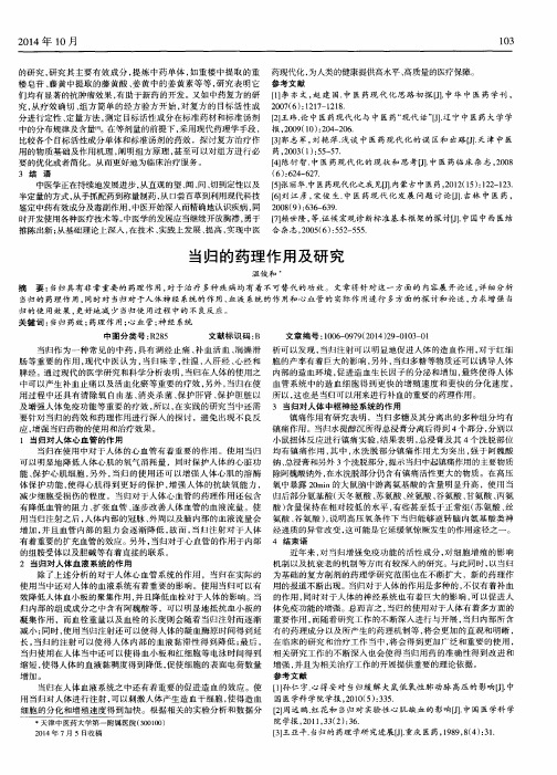 当归的药理作用及研究