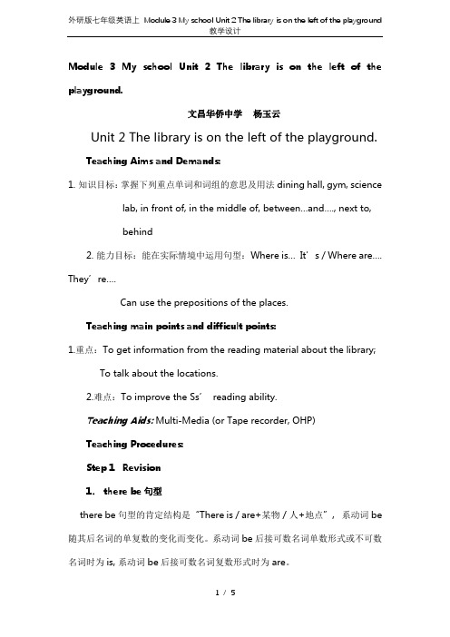 外研版七年级英语上 Module 3 My school Unit 2 The library is
