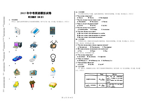 2015年初中英语中考模拟试题一与答案