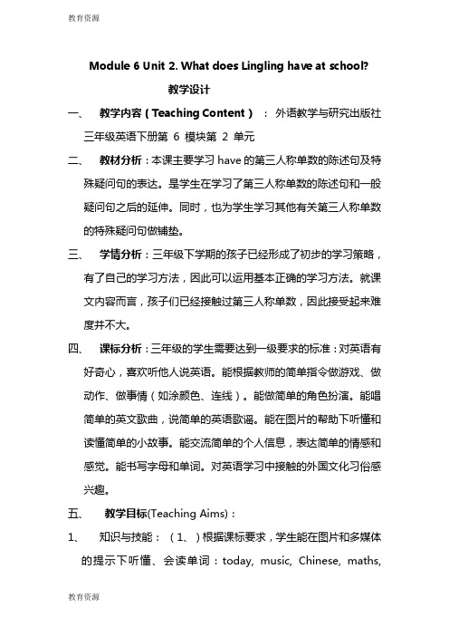 【教育资料】三年级下册英语教案Unit 2 What does Lingling have at school∣外研版(三起)学习专用