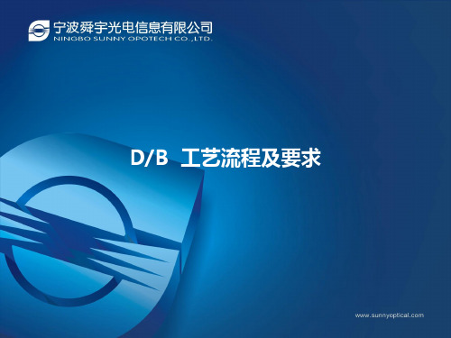 DB工艺流程及要求