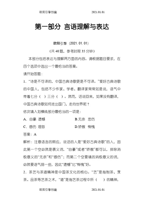 国家公务员考试行测_真题+答案+解析_WORD完整版(之欧阳引擎创编