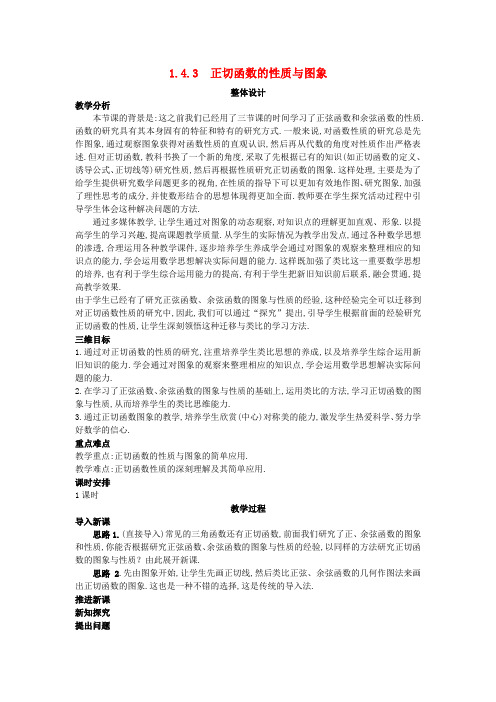 高中数学 ( 正切函数的性质与图象)教案 新人教A版必修
