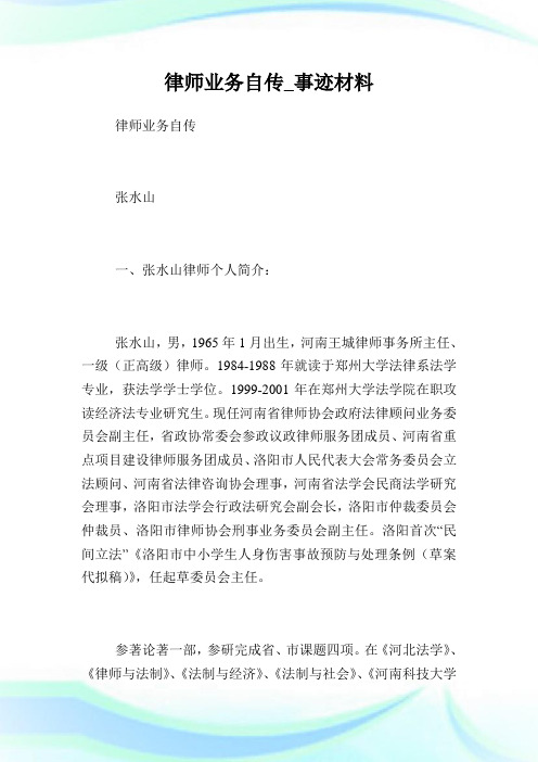 律师业务自传_事迹材料.doc