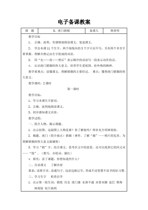 8、虎门销烟(第一课时)