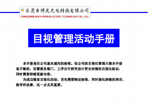公司目视化管理活动手册ppt