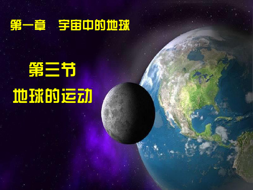 太阳直射点的移动规律PPT