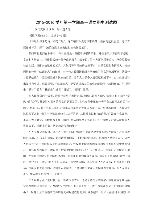 惠州市惠阳高级中学2015-2016学年高一上学期期中考试语文试题及答案