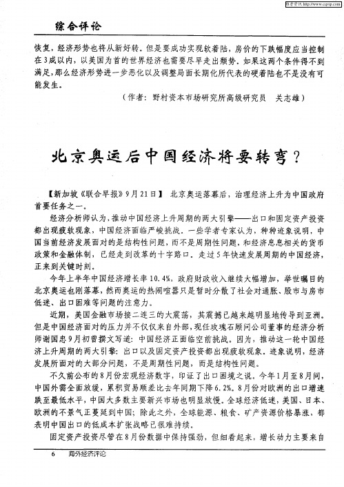 北京奥运后中国经济将要转弯？