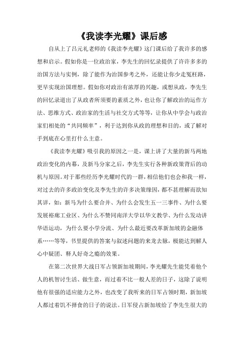 《我读李光耀》课后感
