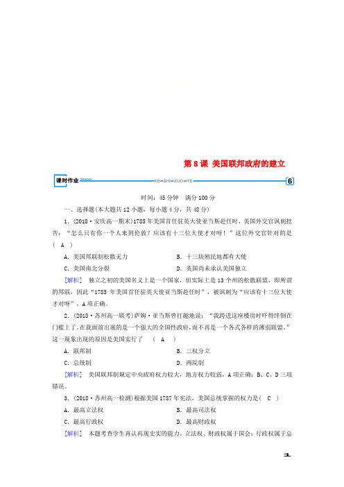 2019学年高中历史第3单元第8课美国联邦政府的建立习题新人教版必修1