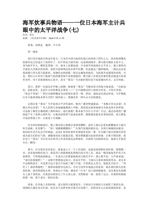 海军炊事兵物语——一位日本海军主计兵眼中的太平洋战争(七)