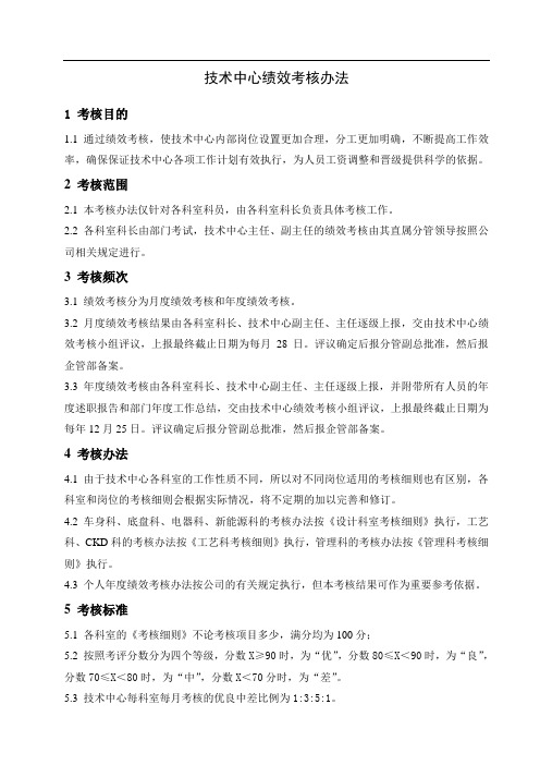 技术中心绩效考核办法