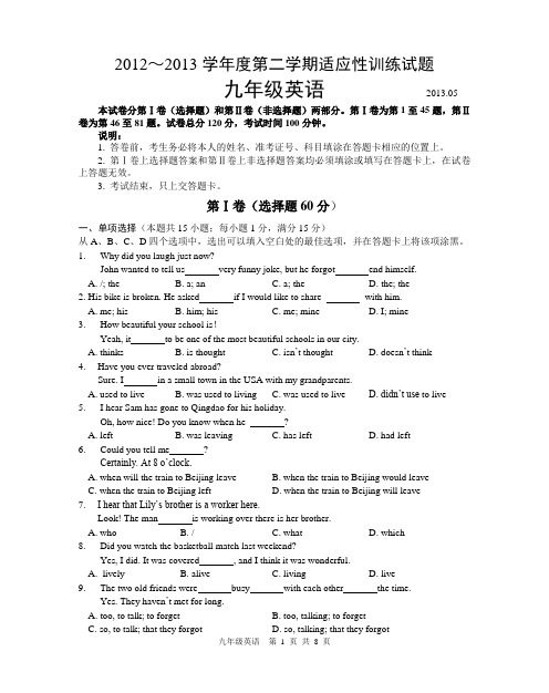 2013扬州市邗江区二模英语试卷