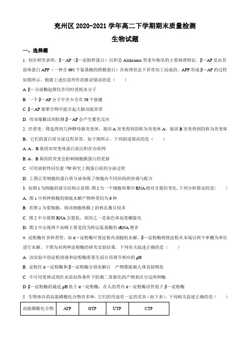 山东省济宁市兖州区2020-2021学年高二下学期期末质量检测生物试题含答案