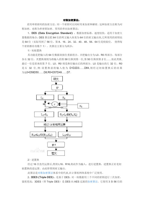 对称加密+非对称加密+5大安全算法