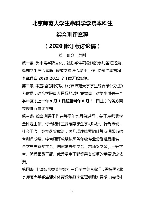 北京师范大学生命科学学院本科生