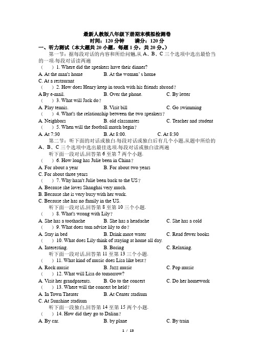 最新人教版八年级下册期末模拟检测卷(二)含答案,可直接打印