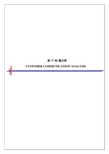 毕博-管理咨询工具方法—5.4 Customer Communication Analysis Worksheets-Chinese