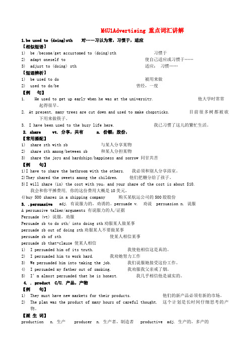 高中英语M4U1重点单词讲解教学案人教版必修4