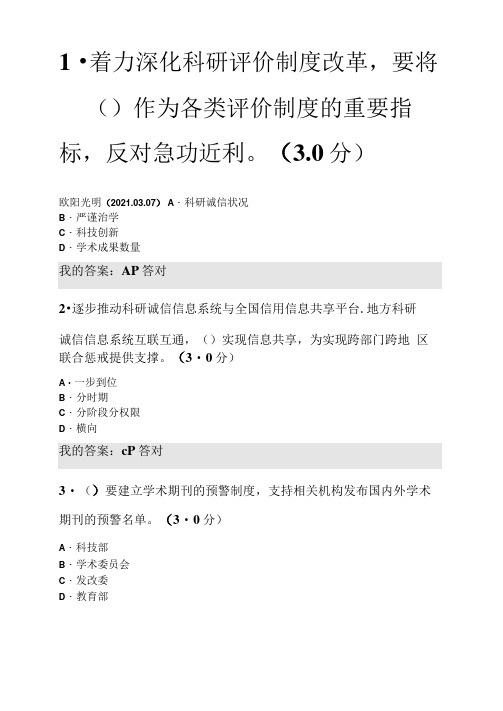 2021年天津市专技人员继续教育公需课答案