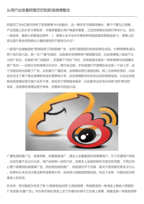 从用户出发看阿里巴巴和新浪微博整合