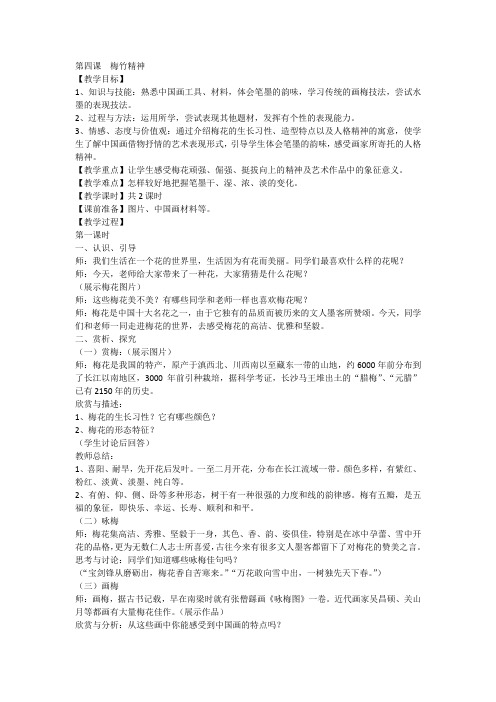 宿州教师考编培训中小学美术教案《梅竹精神》