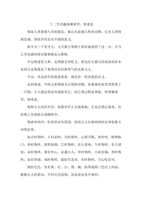十二生肖趣谈猫来穷,狗来富