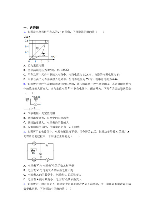 苏州景范中学│草桥中学│初中物理九年级全册第十七章《欧姆定律》测试(包含答案解析)