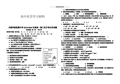 人教版高中化学必修一高一第三次月考化学试题.docx