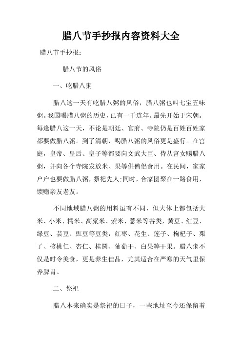 腊八节手抄报内容资料大全