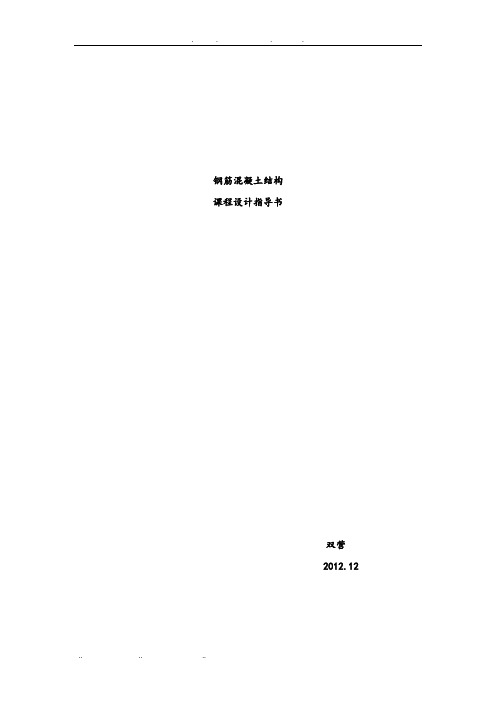 某大学学生宿舍框架结构设计说明