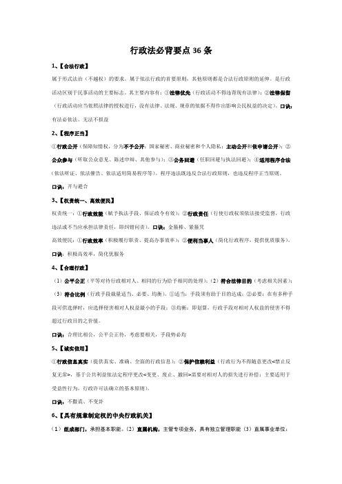 法考-行政法必背要点36条