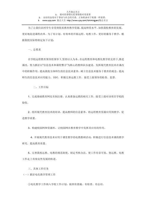 2012年教导处远教、电教工作计划