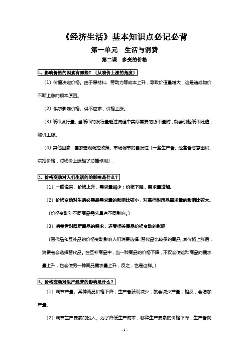 2017届高考《经济生活》必背基本知识点