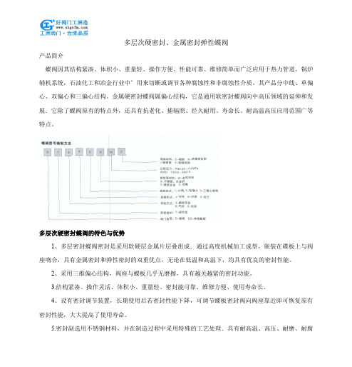 多层次硬密封、金属密封弹性蝶阀