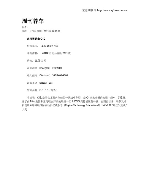 周刊荐车