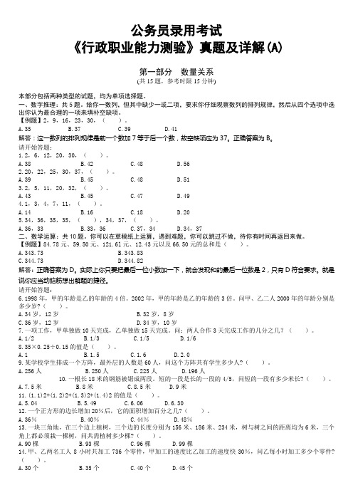 公务员考试行测真题(带答案)