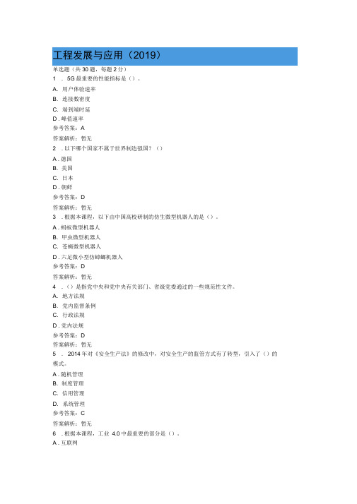 工程发展和应用(2019年)答案解析