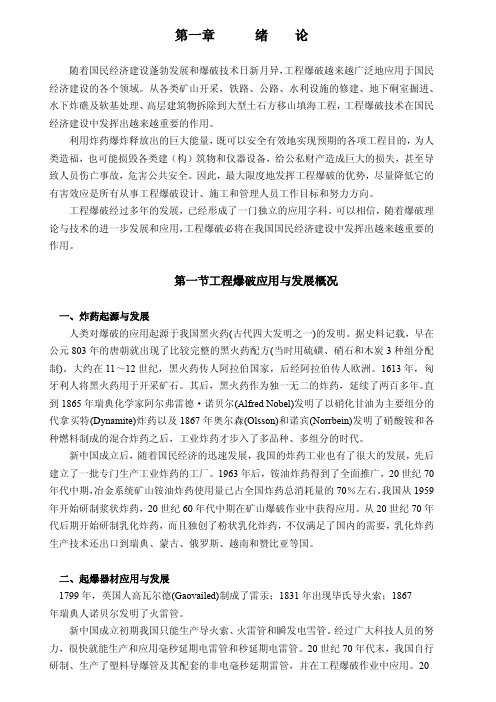 爆破作业技能