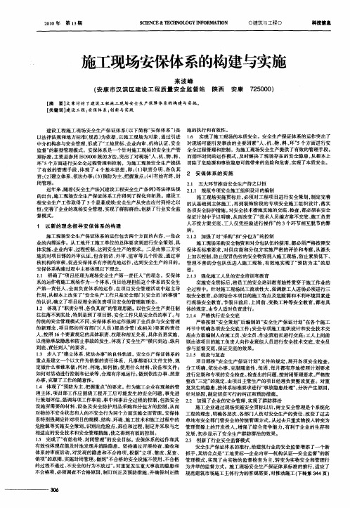 施工现场安保体系的构建与实施