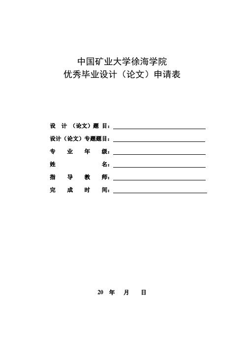 徐海毕业毕业设计申优表