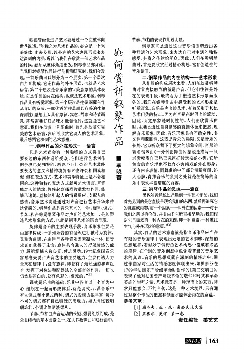 如何赏析钢琴作品