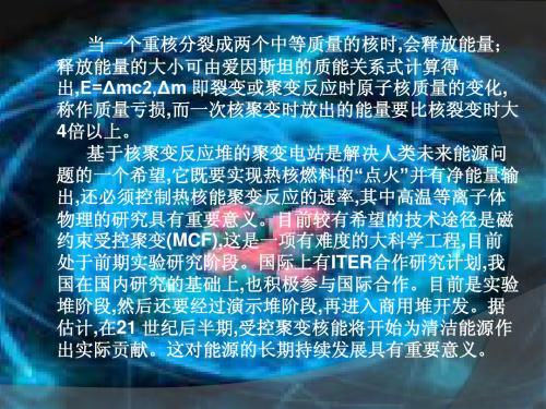 原子物理的现代应用技术PPT