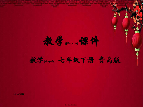 七年级数学下册 第11章 整式的乘除 11.3 单项式的乘法教学课件 级下册数学课件
