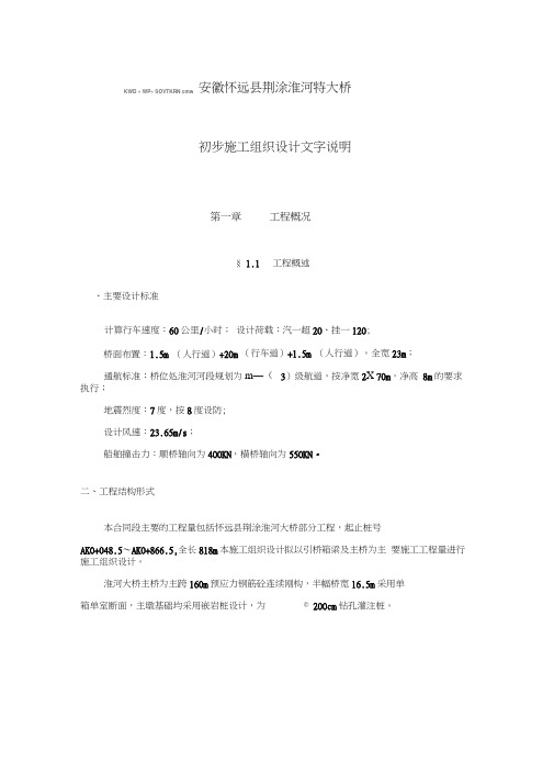 安徽淮河特大桥汇总