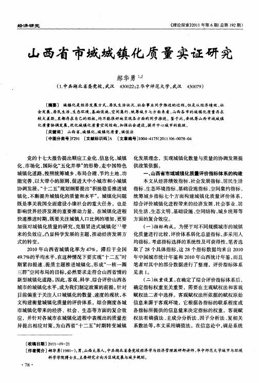 山西省市域城镇化质量实证研究