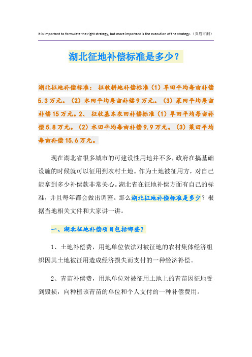 最新湖北征地补偿标准是多少？